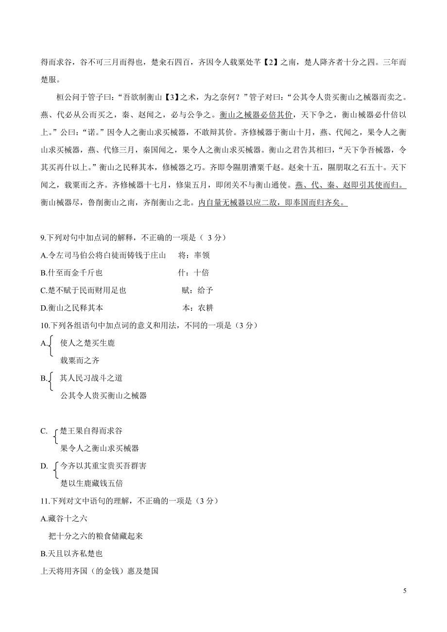2016年北京语文高考试题文档版（含答案）_第5页
