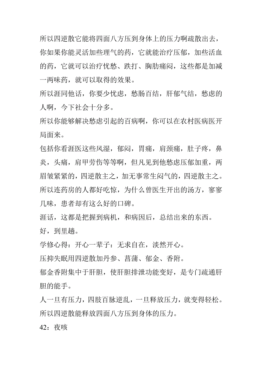 四逆散医案100则41~50_第2页