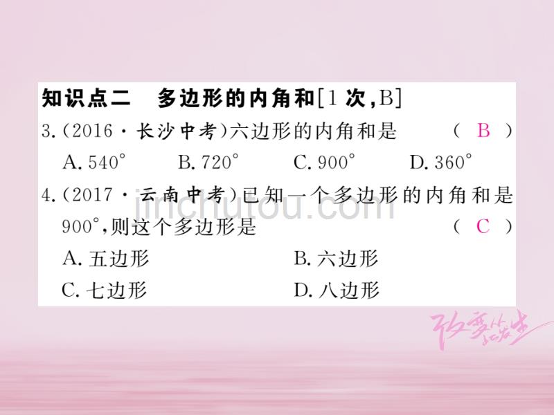 2017-2018学年初二数学下册 第22章 四边形 22.7 多边形的内角和与外角和练习 冀教版_第4页