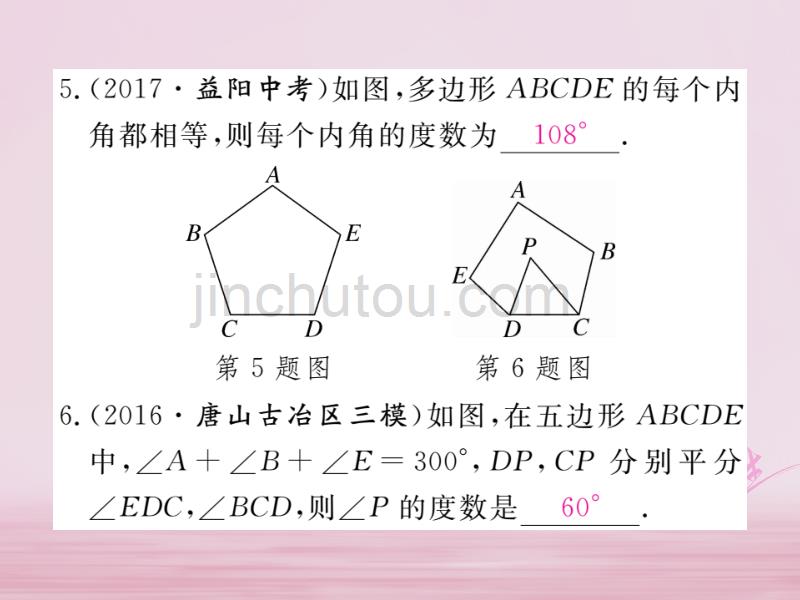 2017-2018学年初二数学下册 第22章 四边形 22.7 多边形的内角和与外角和练习 冀教版_第5页