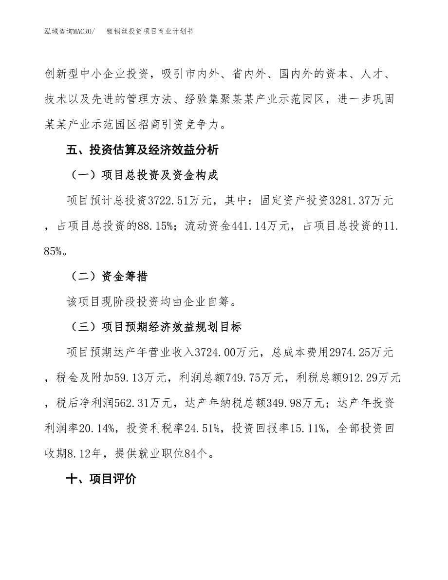 镀铜丝投资项目商业计划书.docx_第5页