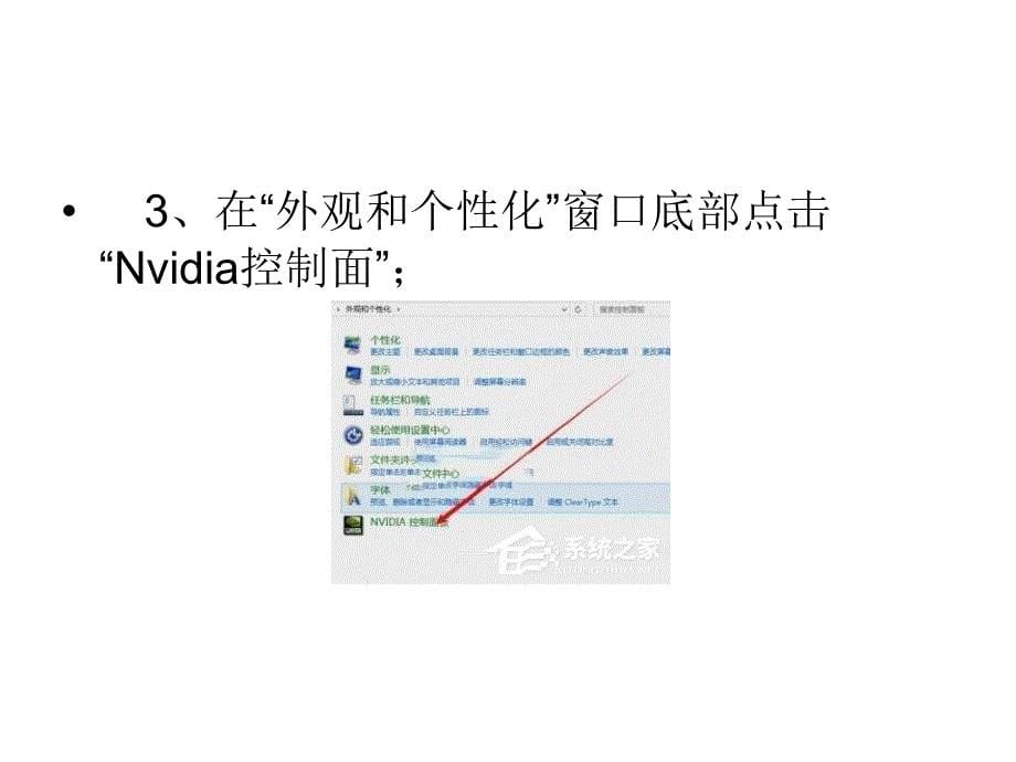 win10系统中nvidia控制面板卸载的方法_第5页