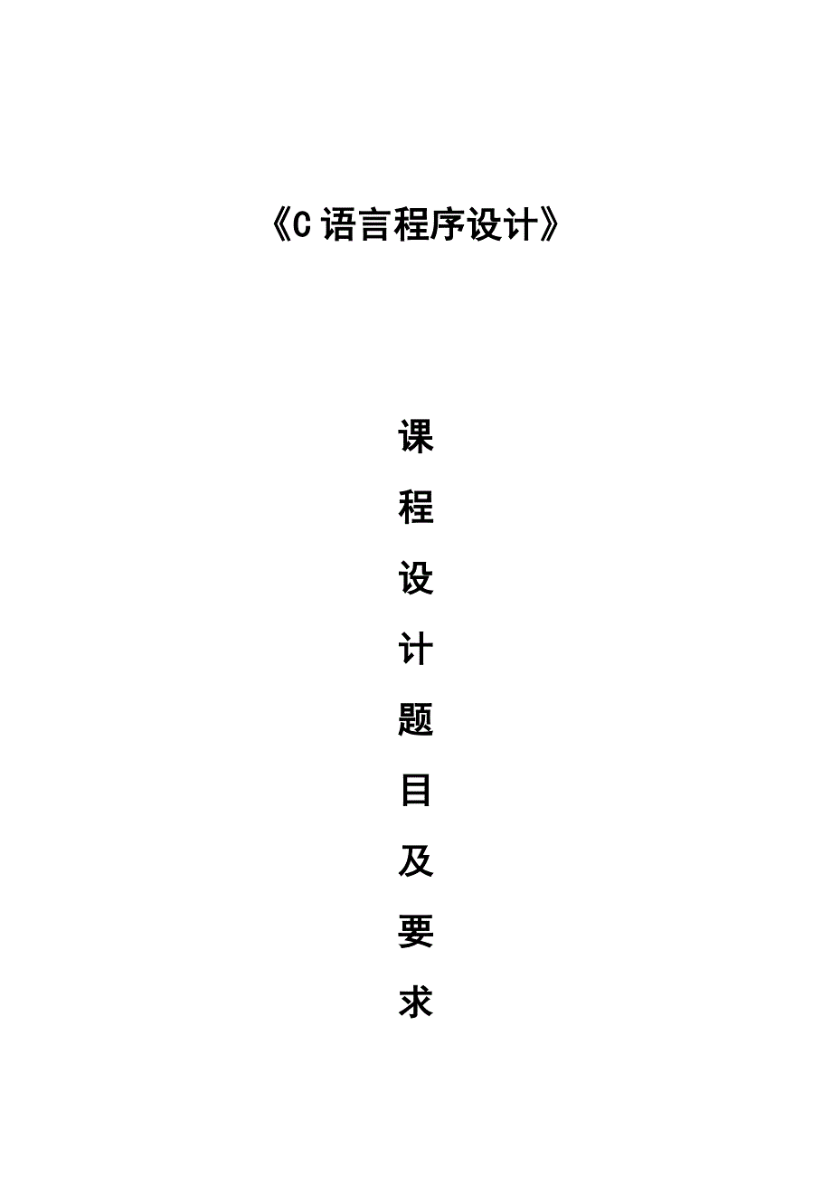 C语言程序设计15848_第1页