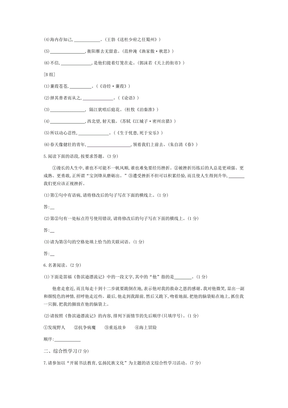 陕西2020中考语文模拟考试卷-（含答案）_第2页