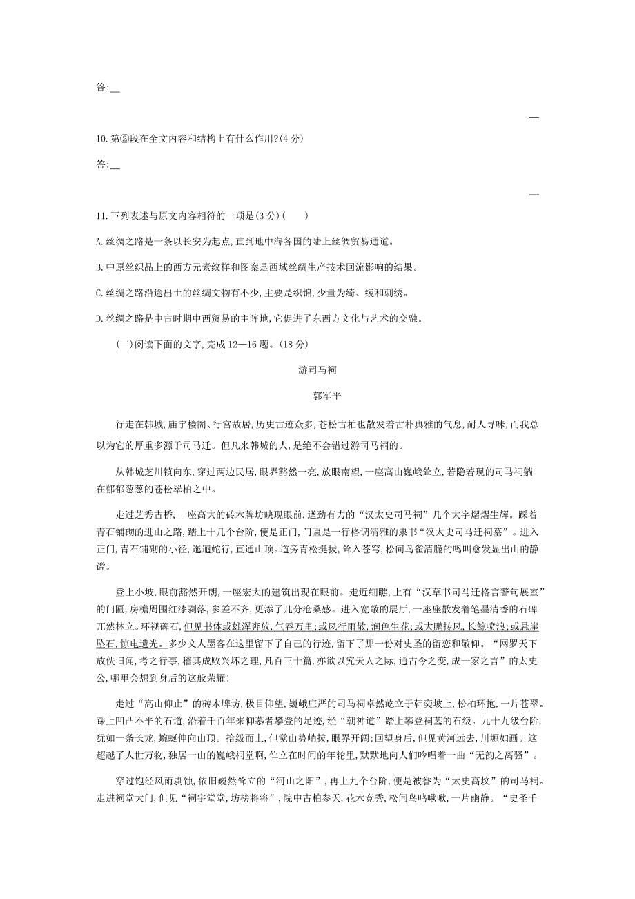陕西2020中考语文模拟考试卷-（含答案）_第5页