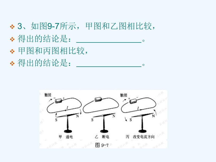 物理人教版初三全册电与磁课件_第4页