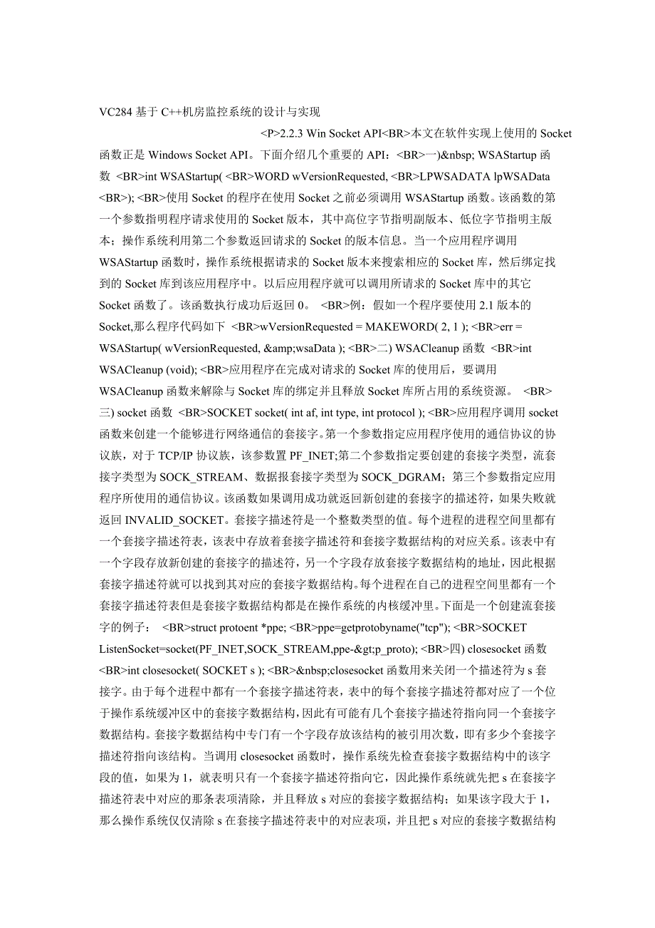 VC284基于C 机房监控系统的设计与实现.doc_第1页