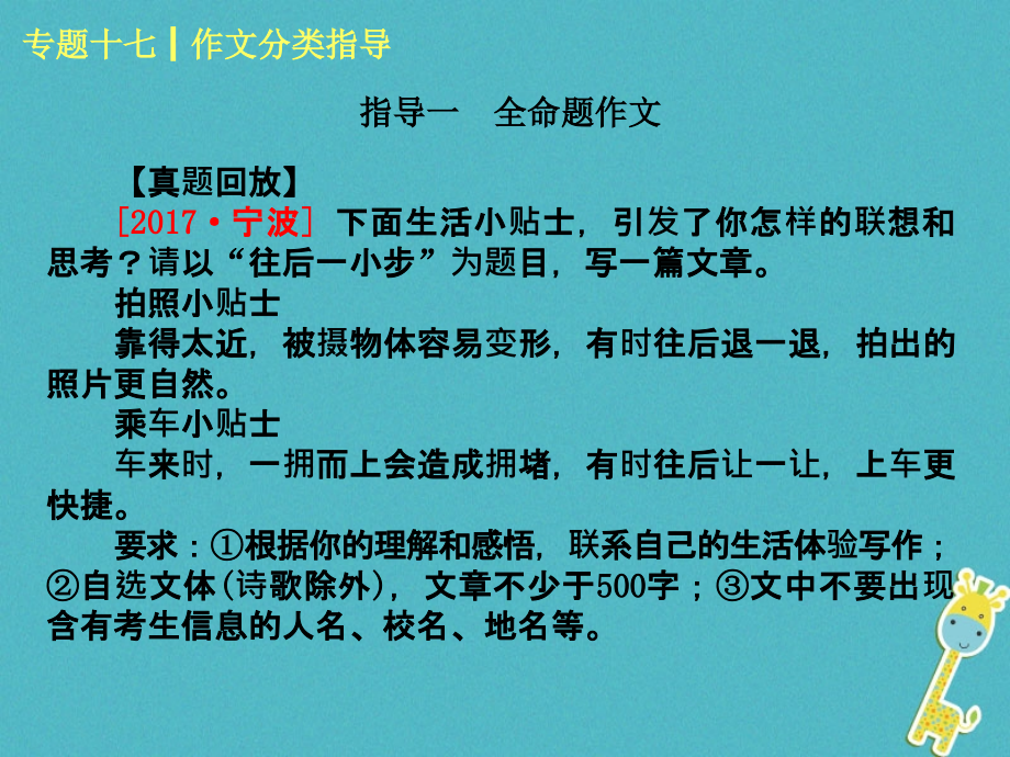 2018年中考语文 专题复习十七 作文分类指导 新人教版_第2页