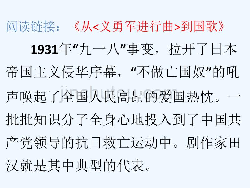 语文北师大版四年级上册《中华民族的最强音》教学课件_第5页