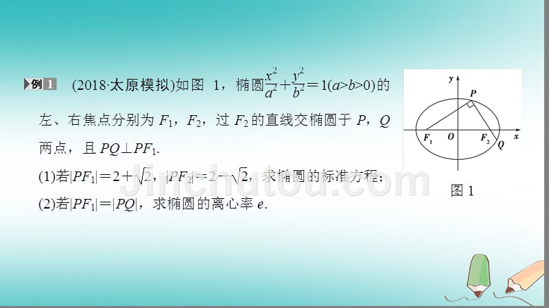 2019年高考数学第一轮复习 第8章 平面解析几何 热点探究课5 平面解析几何中的高考热点问题 文 北师大版_第5页