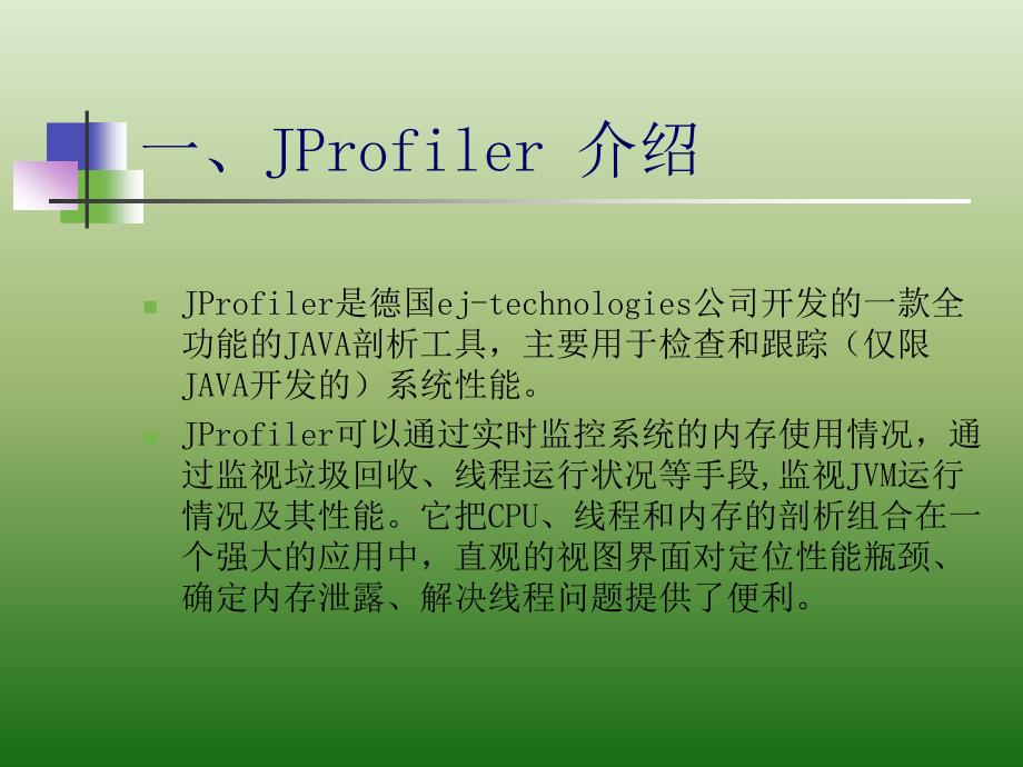 jprofiler与tomcat整合_第2页