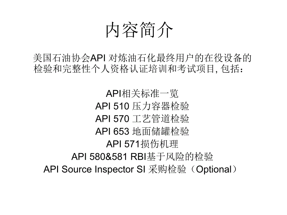 api在役检验师执照技术服务证照考试与培训_第3页