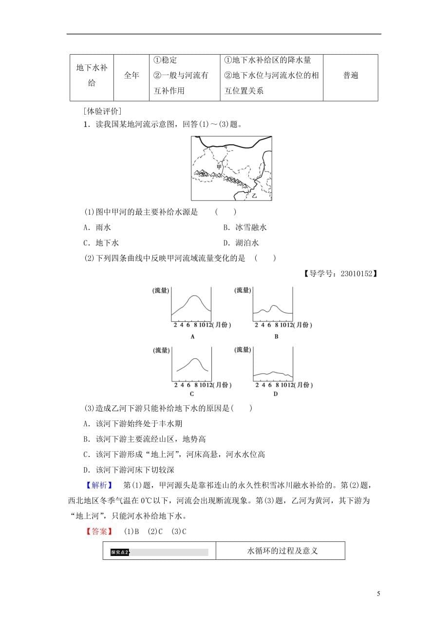 2018版高中地理 第3章 地球上的水 第1节 自然界的水循环学案 新人教版必修1_第5页