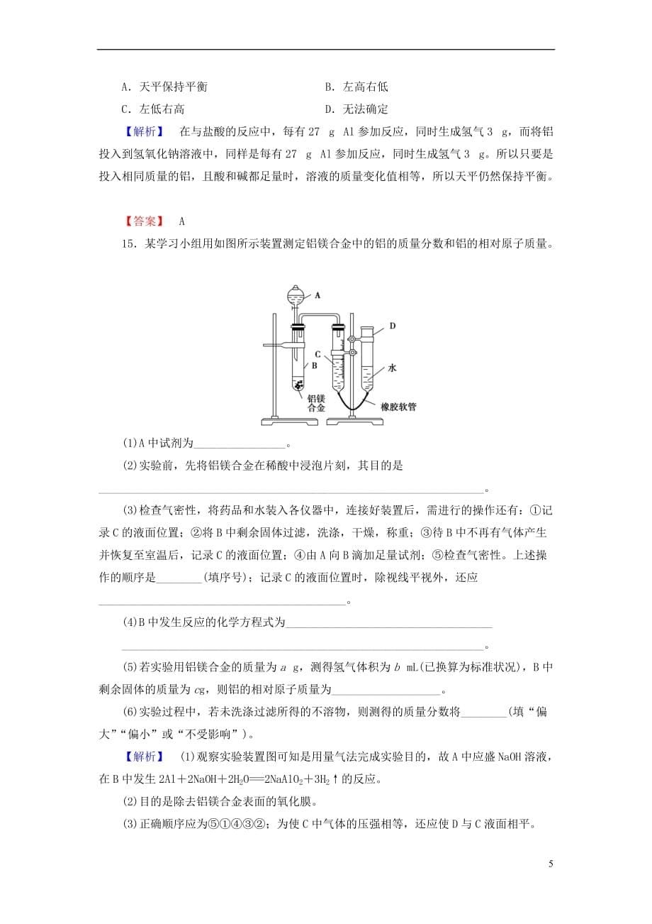 2018版高中化学 第三章 金属及其化合物 学业分层测评13 铝与NaOH溶液反应 物质的量在化学方程式中的计算 新人教版必修1_第5页