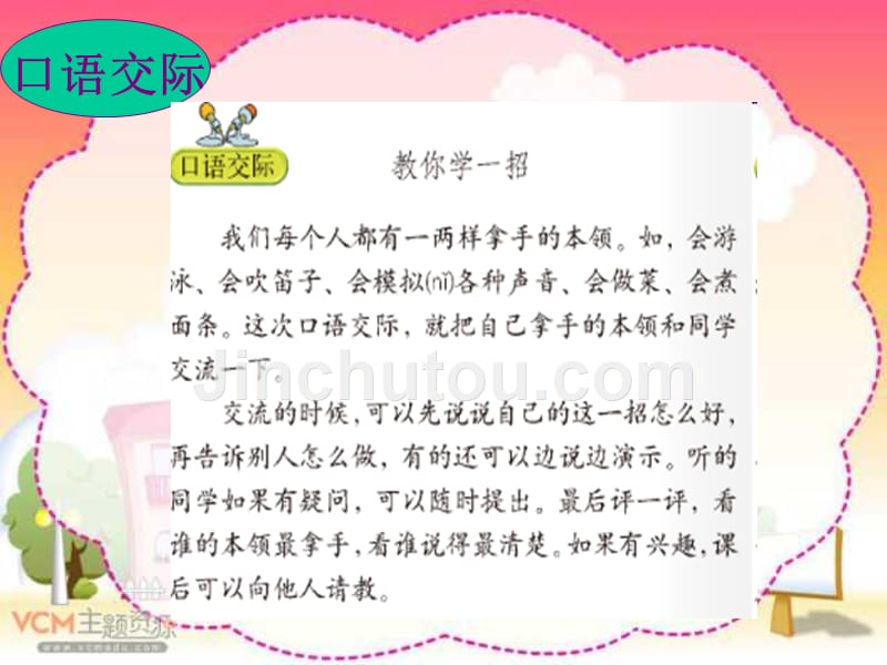 三年级下册语文园地四口语交际和习作_第3页