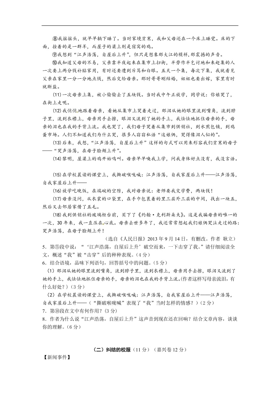 浙江嘉兴2020中考语文模拟考试卷（含答案）_第3页