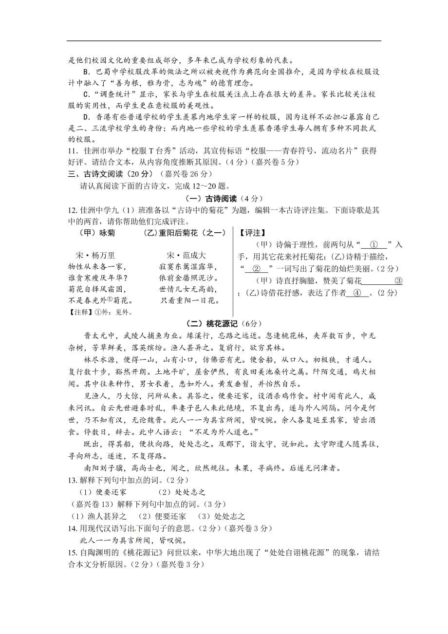 浙江嘉兴2020中考语文模拟考试卷（含答案）_第5页