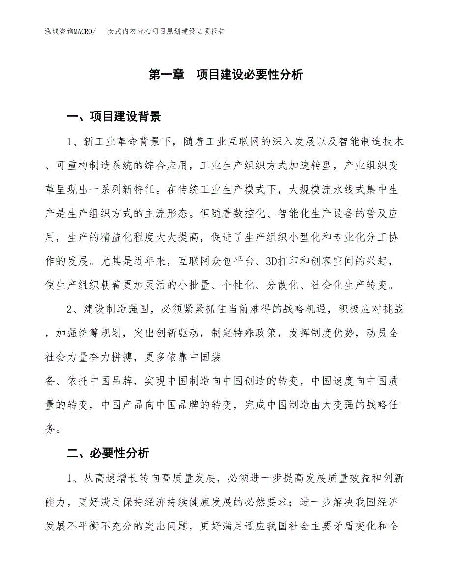 女式内衣背心项目规划建设立项报告_第2页