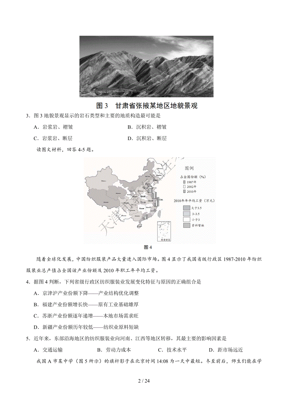 2017年天津文综高考真题(含复习资料)_第2页