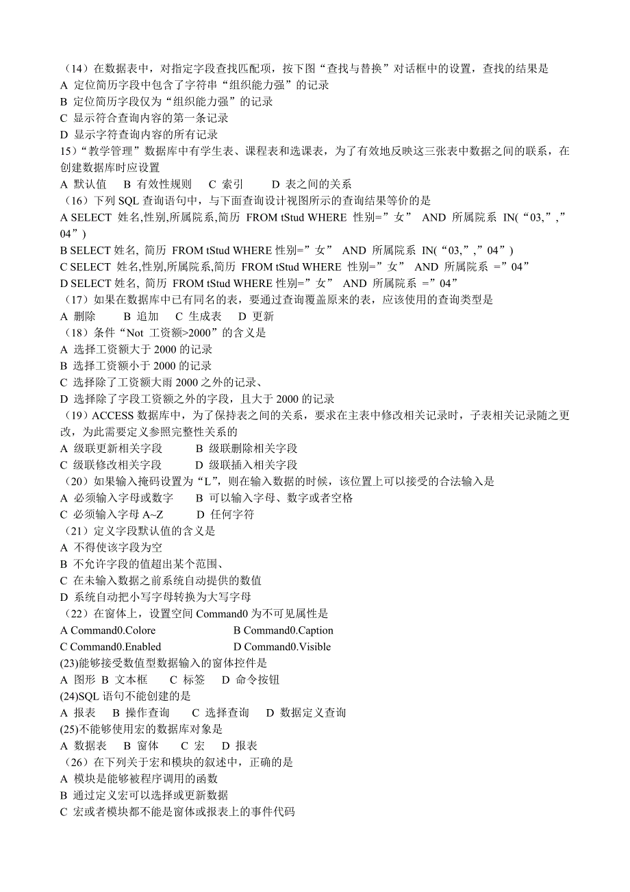 全国计算机二级access真题及复习资料222_第2页