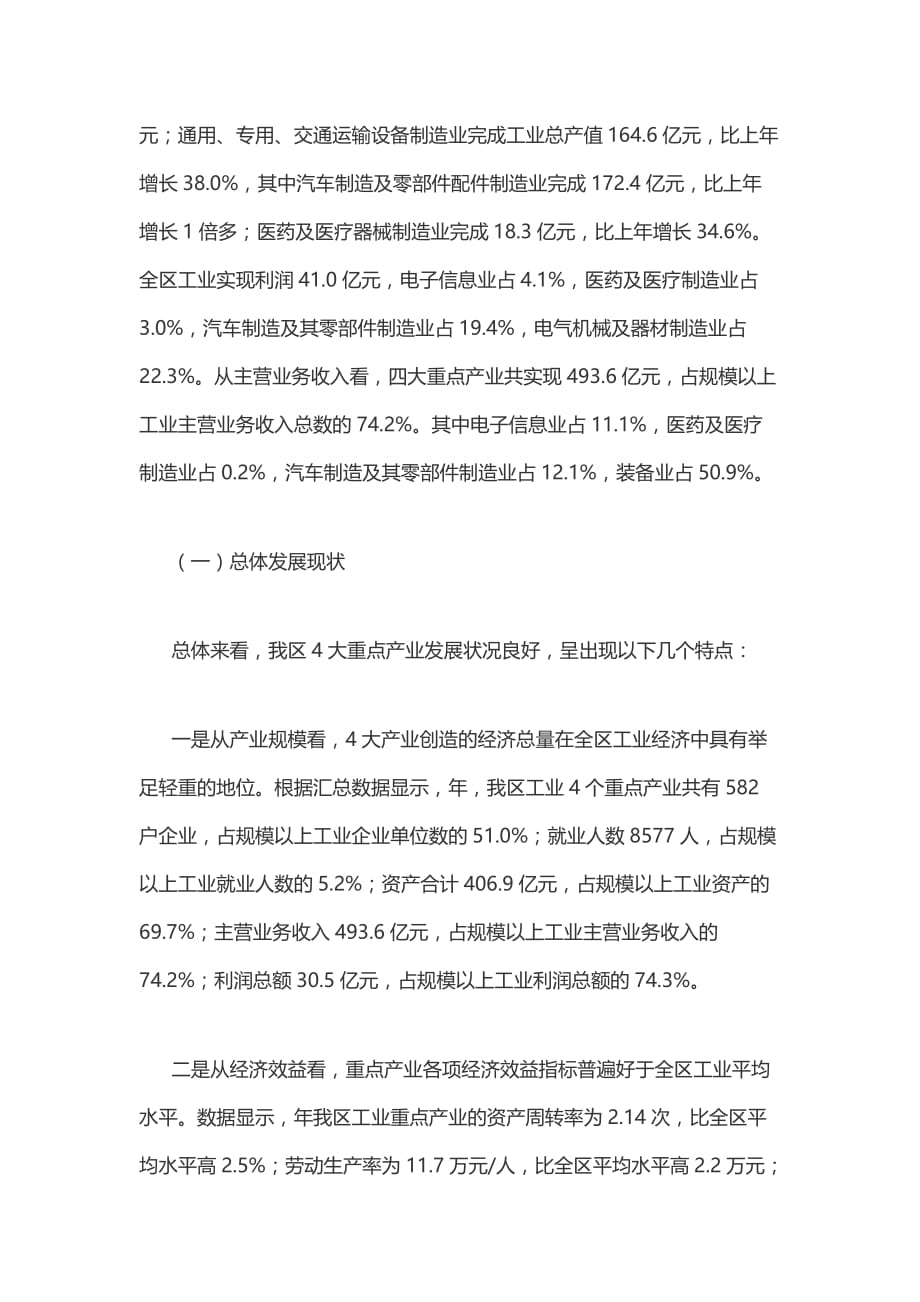 加快工业产业发展调研报告_第2页