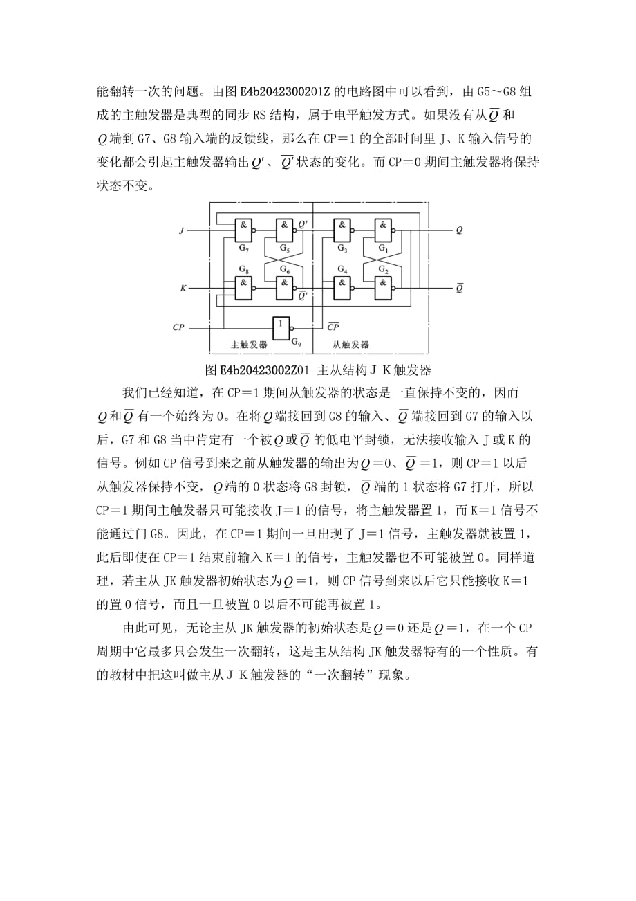 数字电子技术难点_第4页