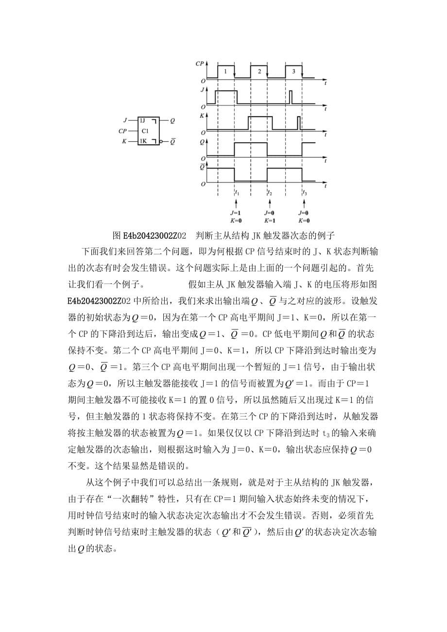 数字电子技术难点_第5页