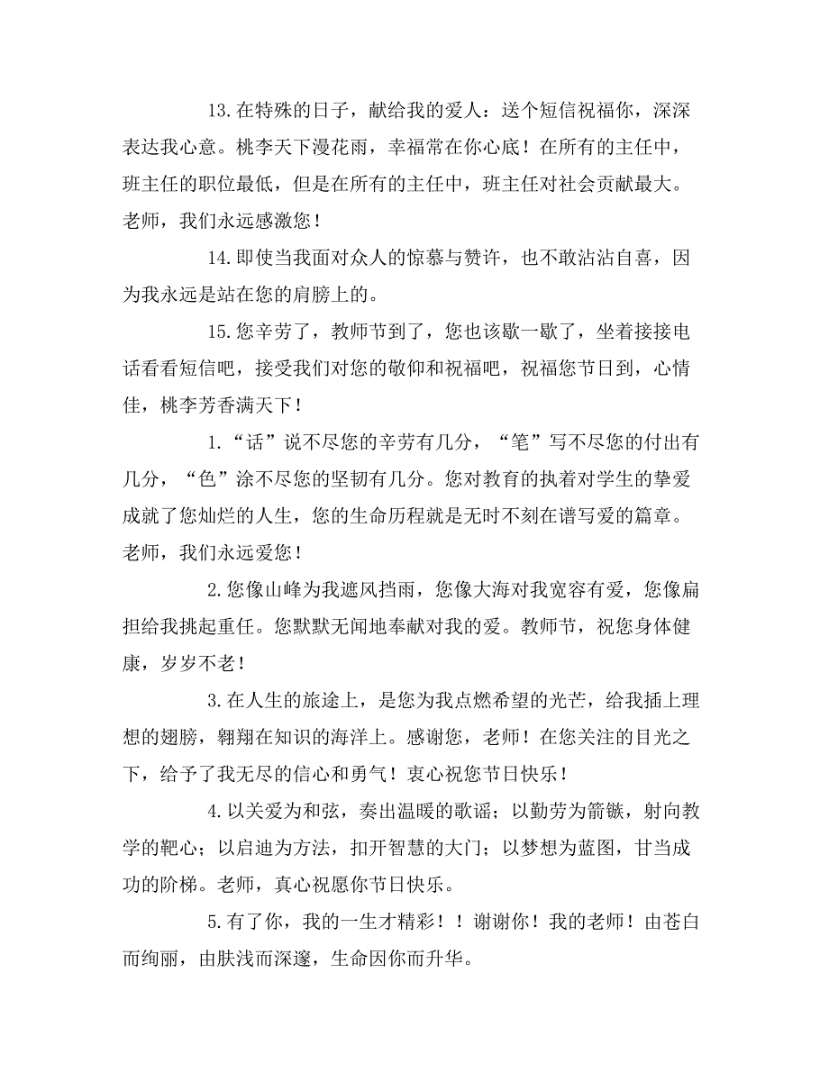 教师节祝福语大全感动_第3页