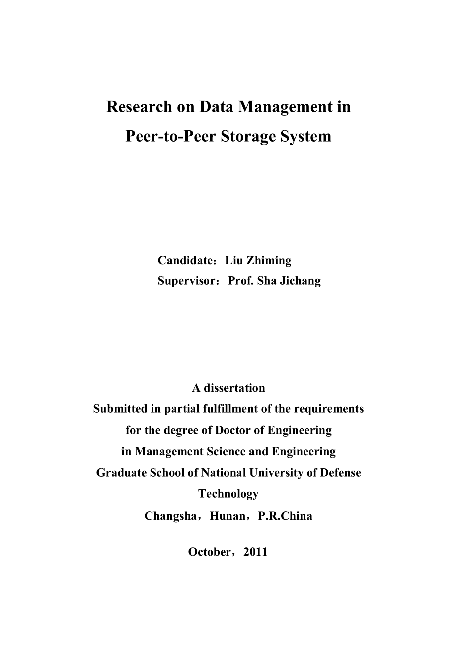 对等存储系统数据管理研究(1)_第3页