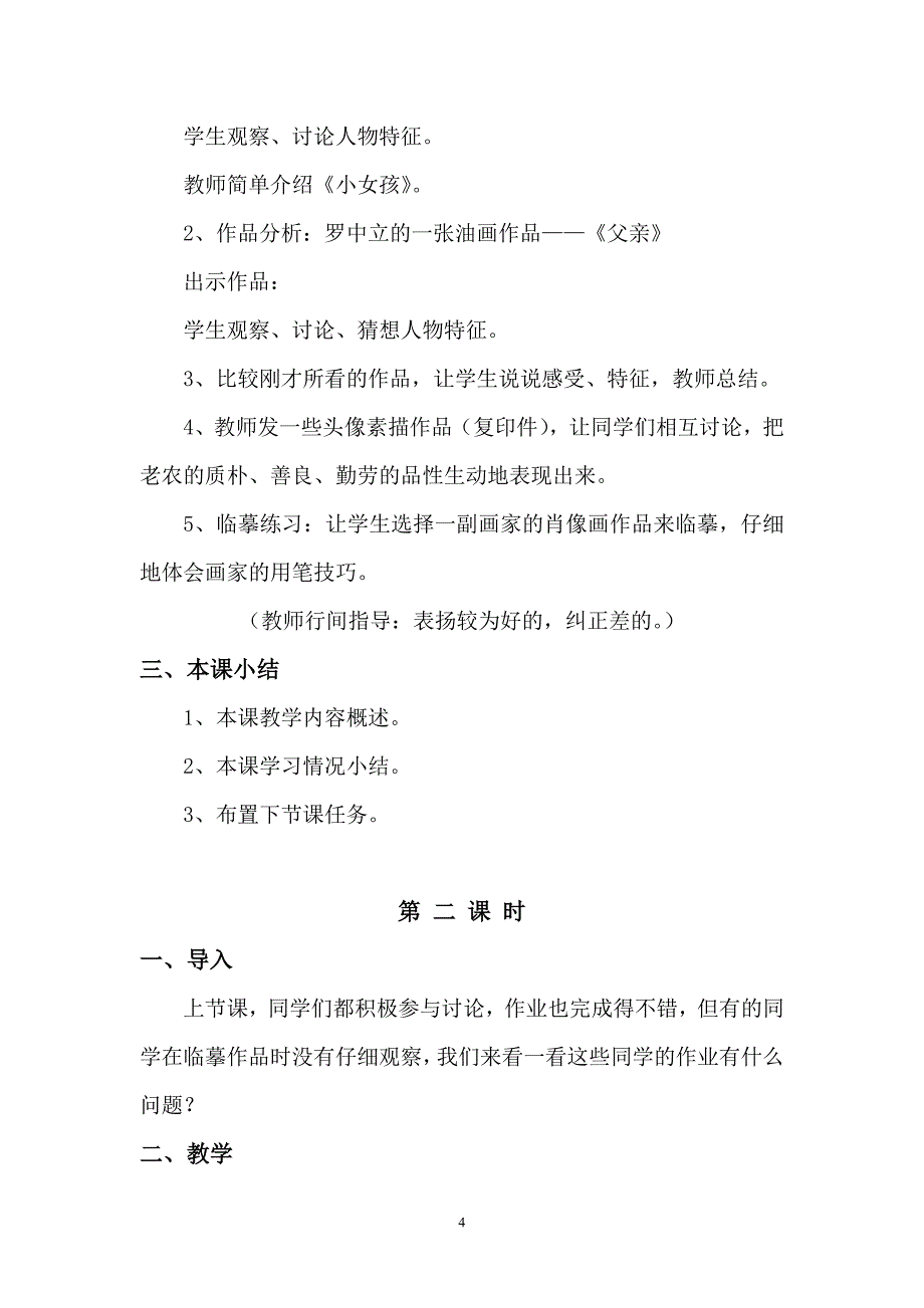 湘教版七年级美术上册教案共八篇_第2页