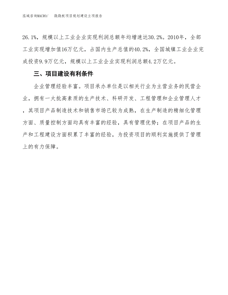 跷跷板项目规划建设立项报告_第4页