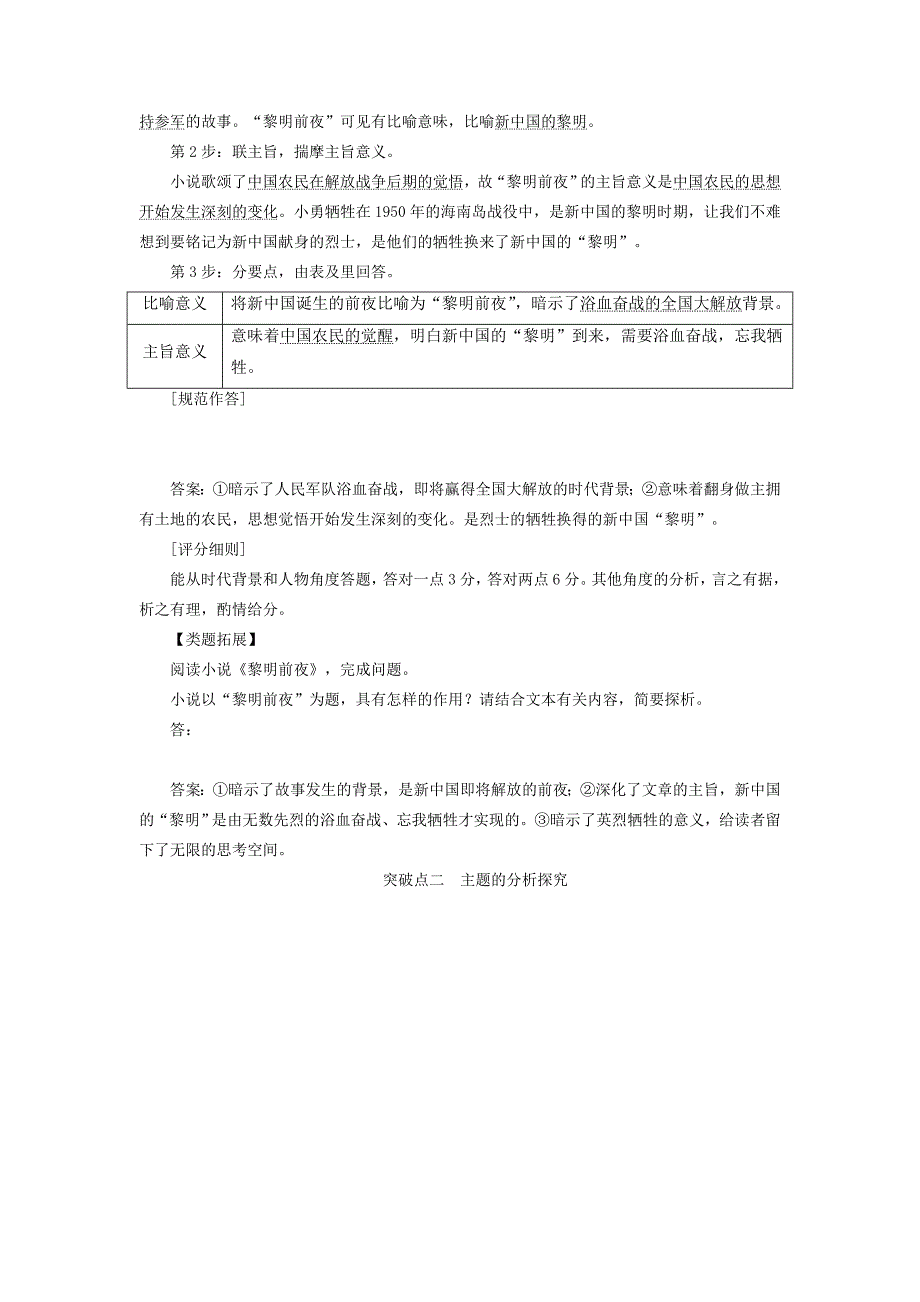 2019年高考语文高分技巧二轮复习专题：三抢分点三小说常考的两类分析探究讲义 Word版含解析_第3页