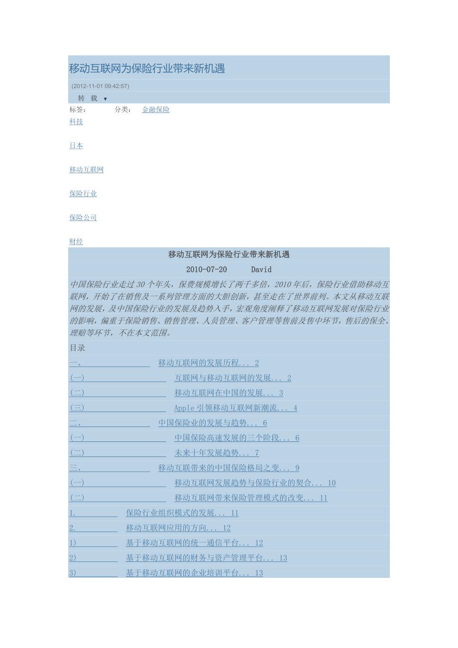 移动互联网为保险行业带来新机遇_第1页