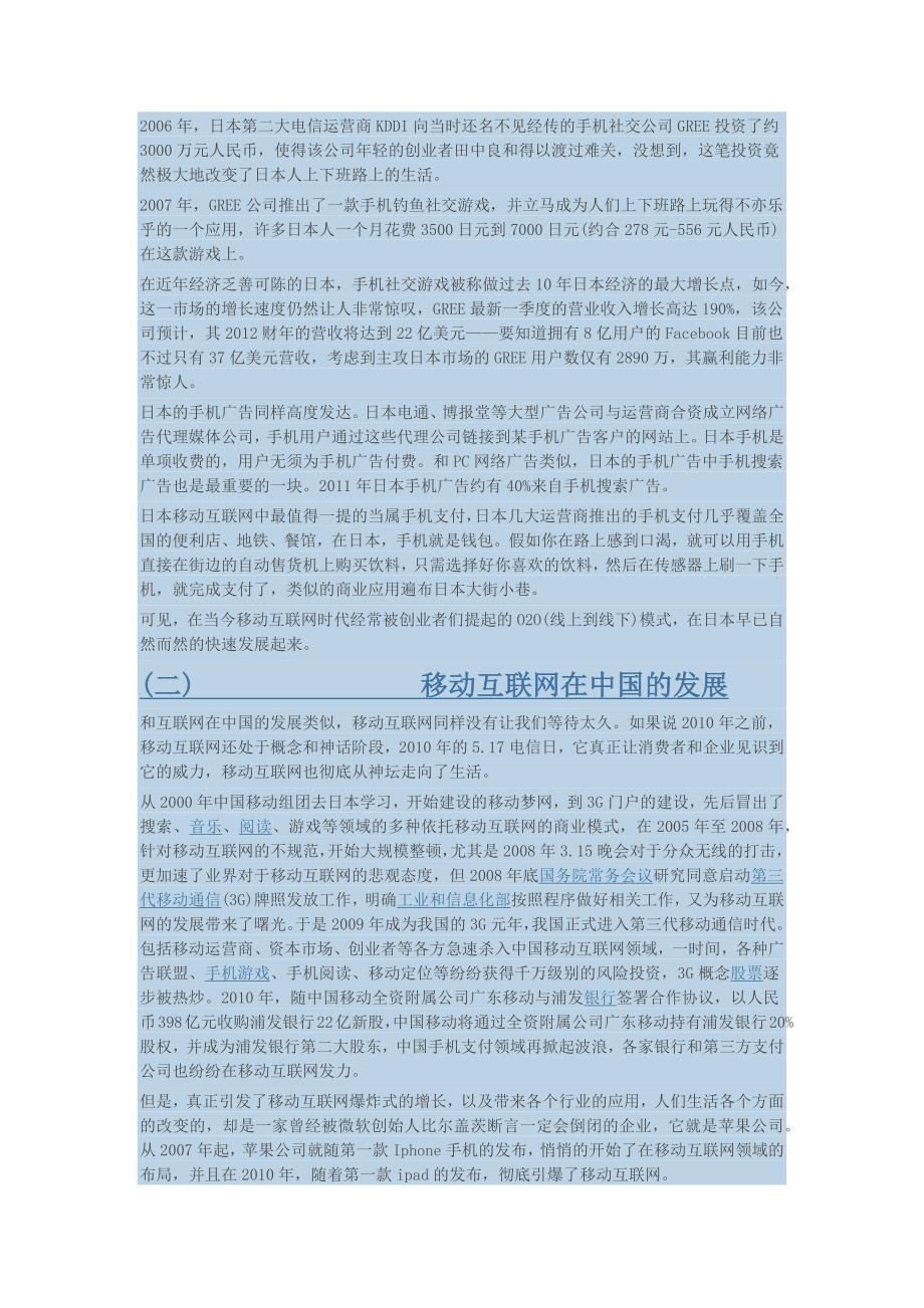 移动互联网为保险行业带来新机遇_第3页