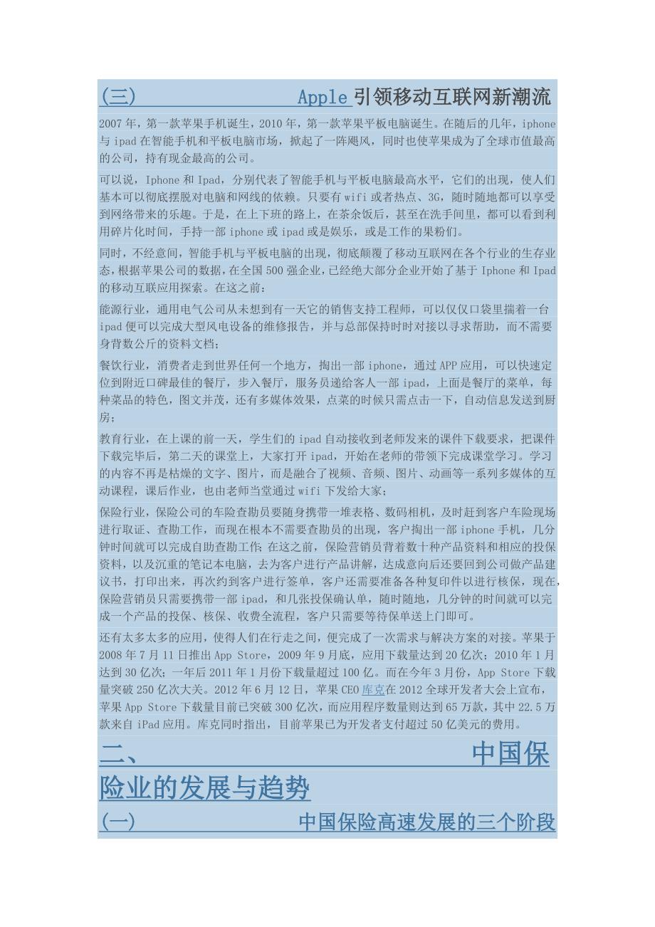 移动互联网为保险行业带来新机遇_第4页