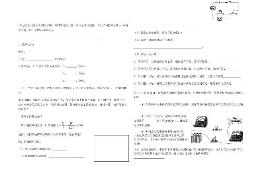 物理人教版初三全册欧姆定律（复习课）_第3页