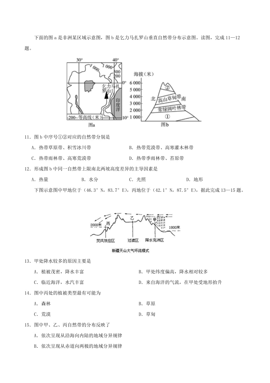 2018－2019学年高中地理 第05章 细胞的能量供应和利用章末检测 新人教版必修1_第4页