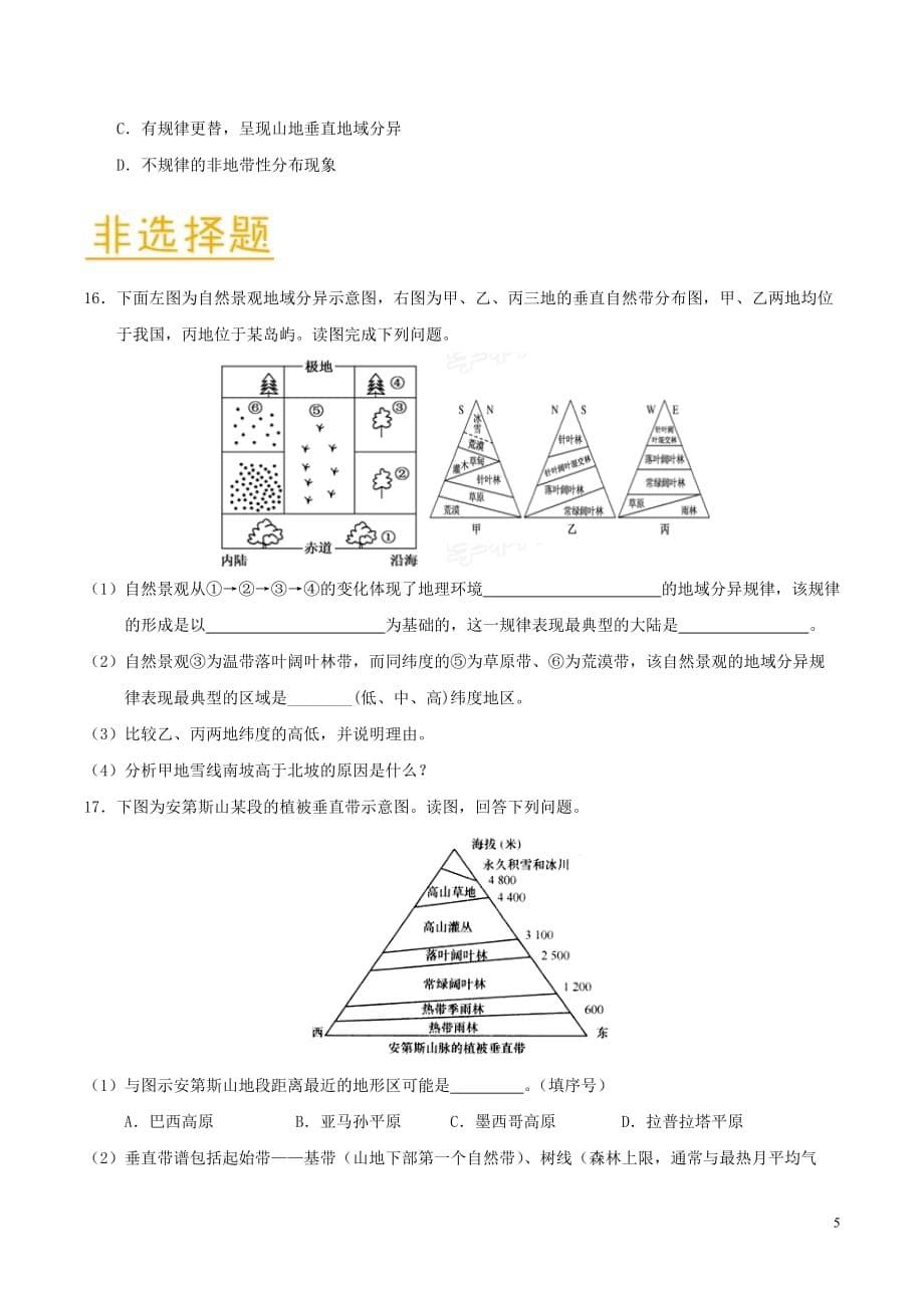 2018－2019学年高中地理 第05章 细胞的能量供应和利用章末检测 新人教版必修1_第5页