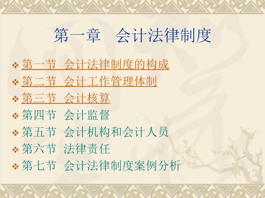 2012财经法规与会计职业 道德_第5页