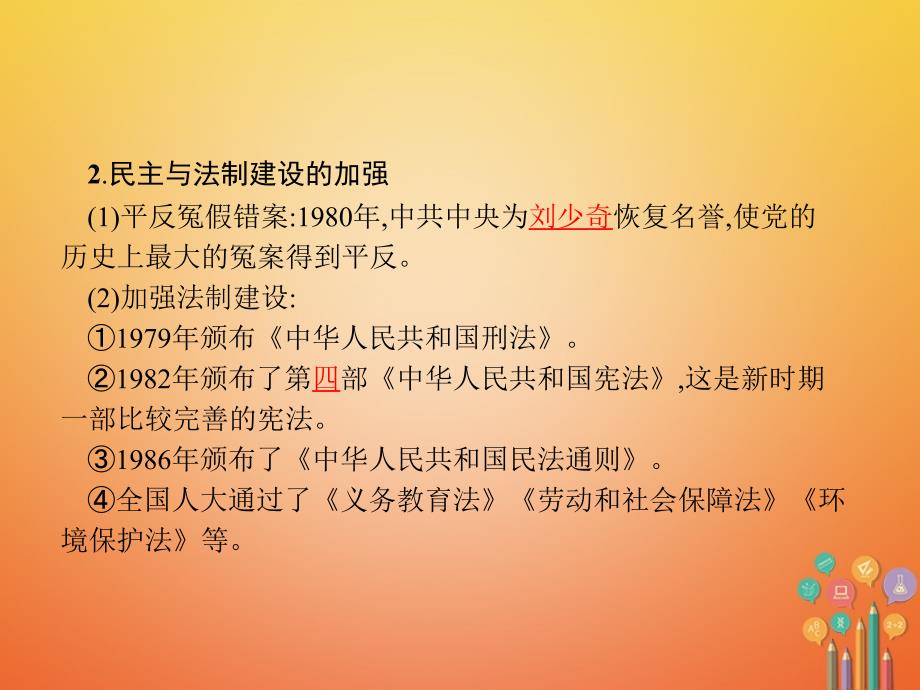 2017-2018学年初二历史下册 13 建设有中国特色的社会主义 新人教版_第3页