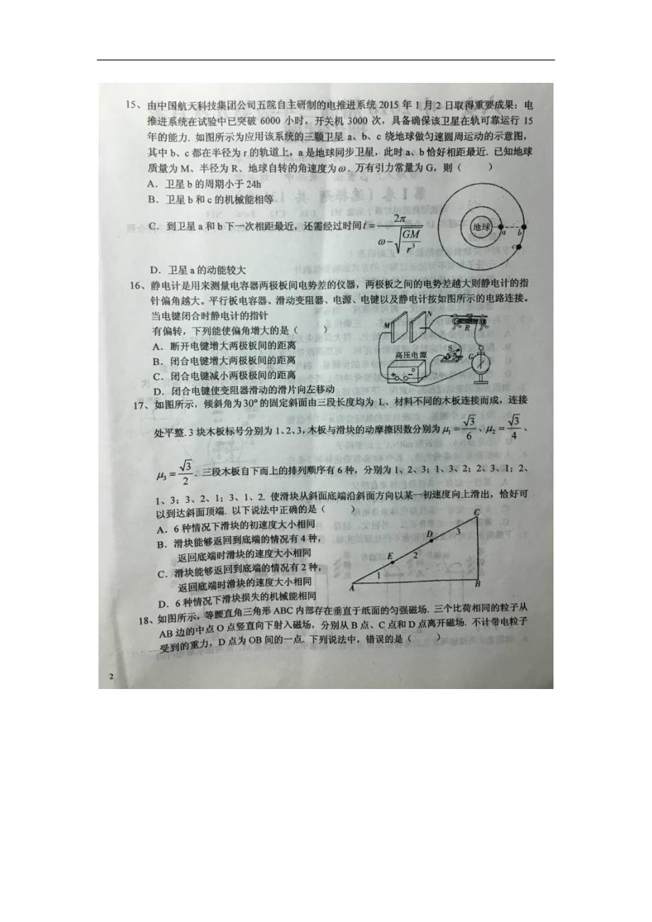 安徽省2016届高三第九次月考理科综合试题（附答案）$664885.doc_第4页