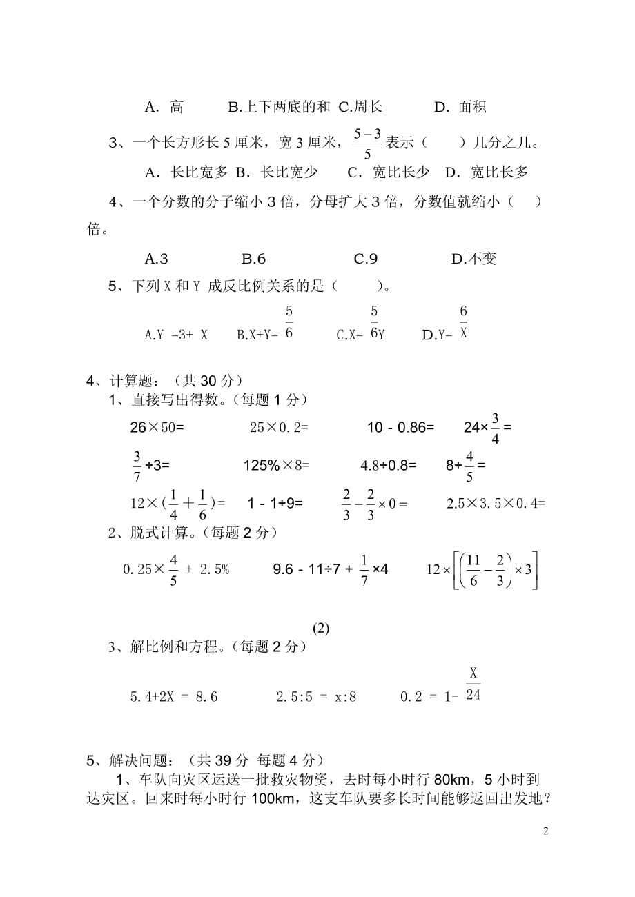 小升初数学综合错题集_第3页