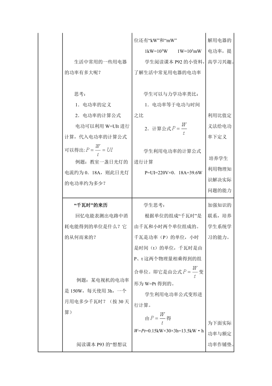 人教版初三全册第18章第二节 电功率 教案_第3页