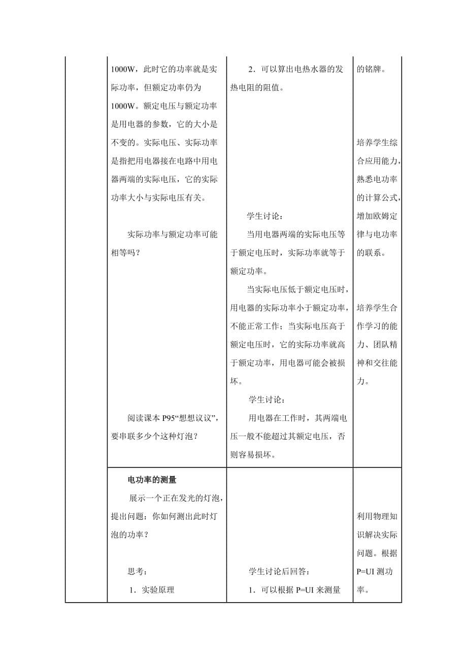 人教版初三全册第18章第二节 电功率 教案_第5页