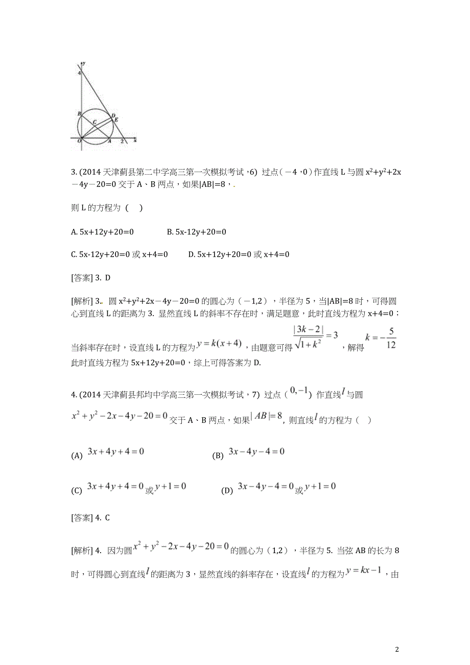 9 直线与圆、圆与圆的位置关系_第2页