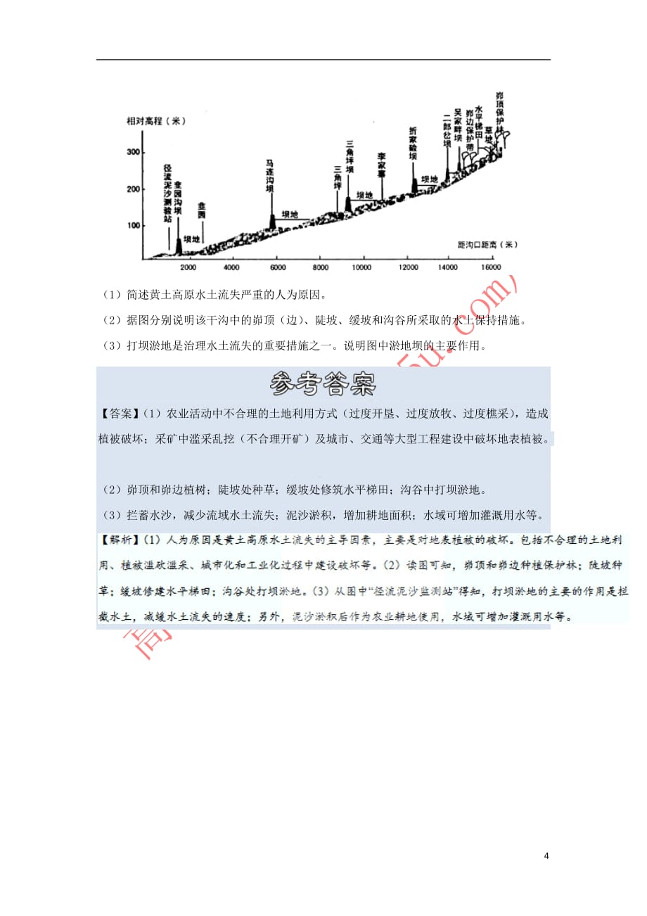 2018－2019学年高中地理 每日一题 水土流失（含解析）新人教版必修3_第4页