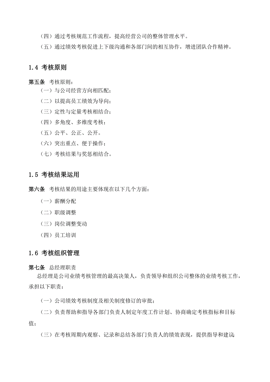 某医药公司业绩考核管理办法V20_第4页