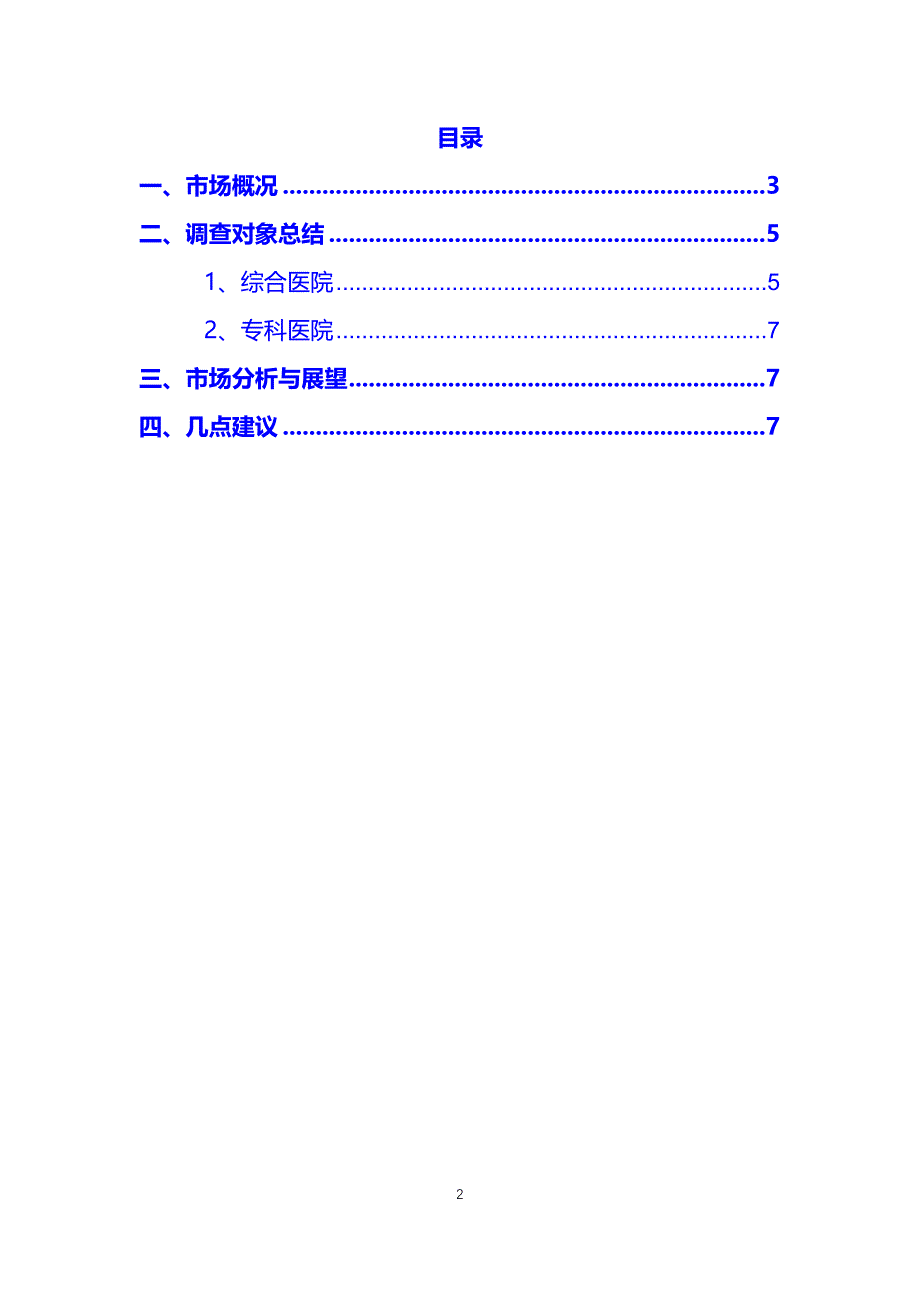 柬埔寨医疗市场分析调研报告_第2页