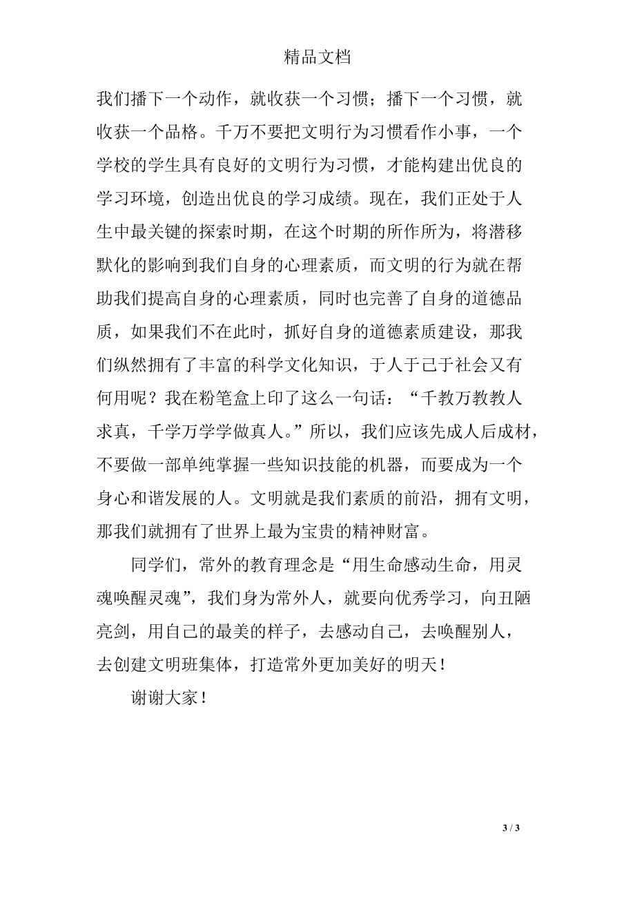 文明主题发言材料_第3页