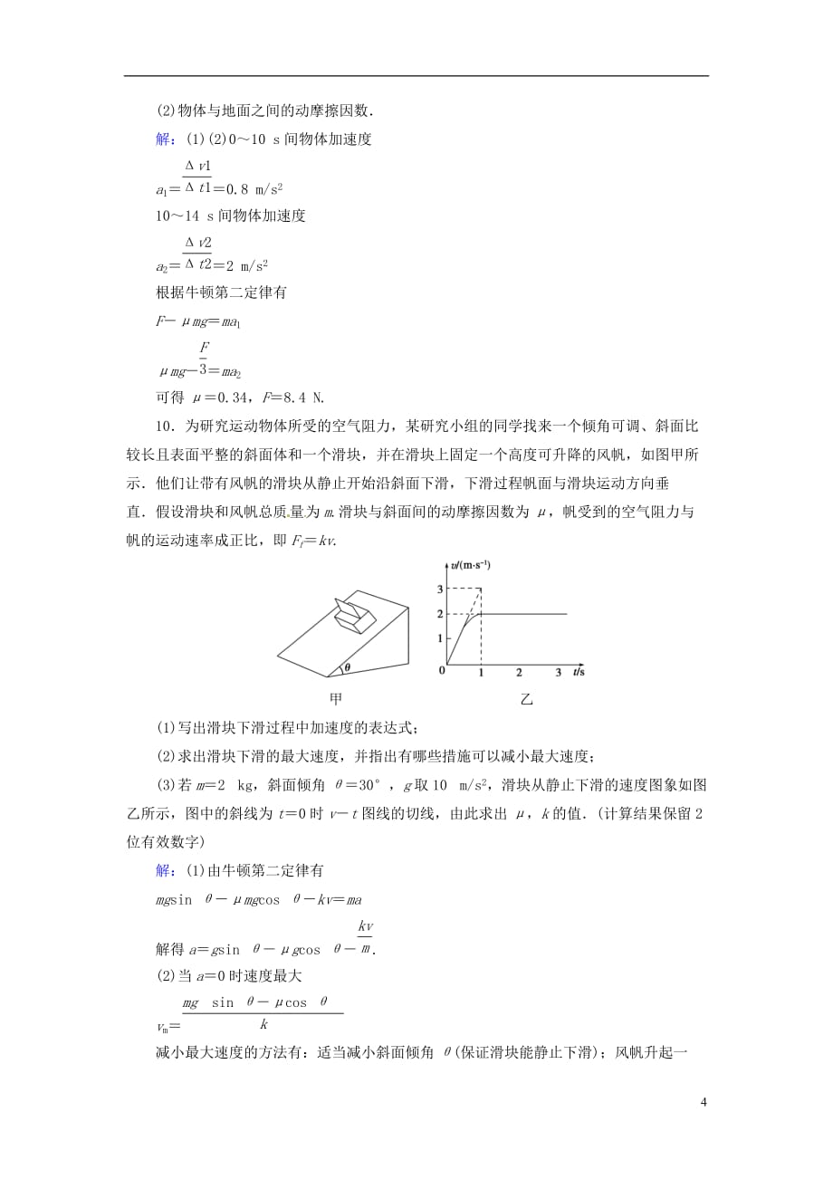 2018届高考物理一轮总复习 专题3 牛顿运动定律 第2讲 牛顿第二定律、两类动力学问题课后提能演练_第4页